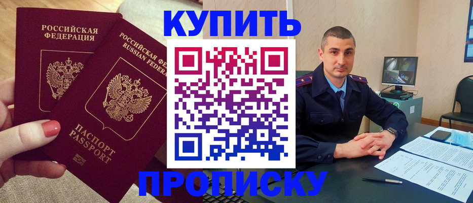 прописка для кредита в Новочеркасске