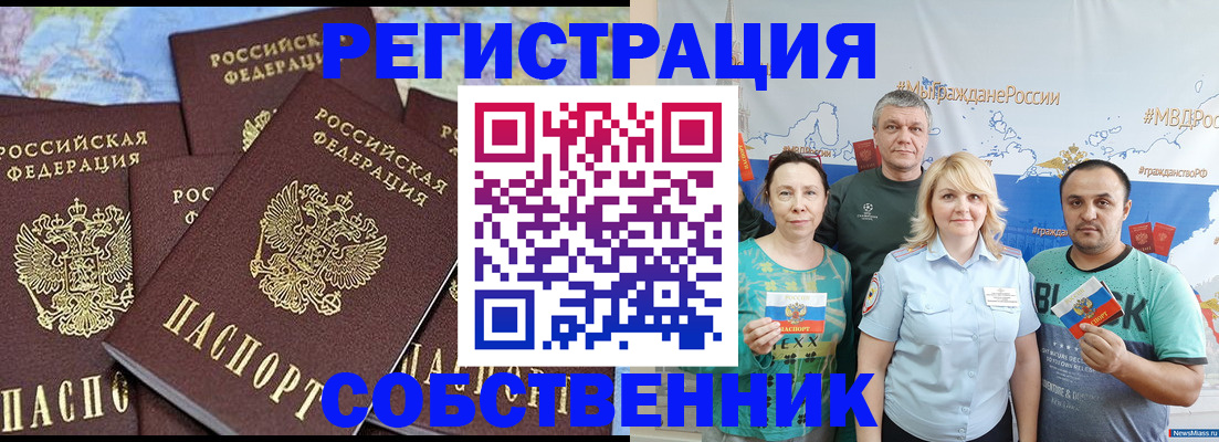 прописка законно в Новочеркасске
