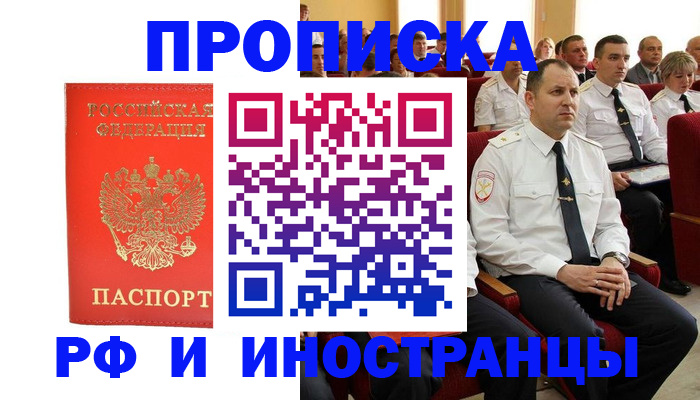 временная регистрация надежно в Новочеркасске