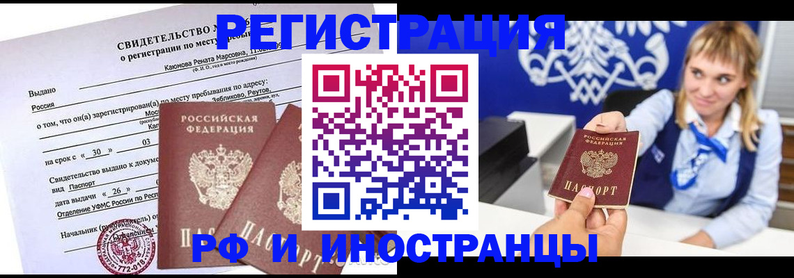 временная регистрация для школы в Новочеркасске